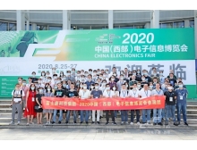 2020中國(西部)電子信息博覽會圓滿閉幕