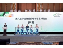第九屆中國(guó)(西部)電子信息博覽會(huì)7月15日盛大開幕
