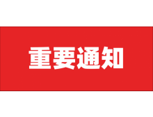 第100屆中國電子展將于下月在上海舉辦!