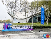 中國國際半導(dǎo)體博覽會(IC China 2023)將在安徽合肥舉行