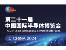IC China 2024:北京半導(dǎo)體行業(yè)盛會(huì),展現(xiàn)產(chǎn)業(yè)創(chuàng)新與繁榮