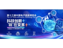 中國電子信息博覽會2025:半導(dǎo)體產(chǎn)業(yè)鏈成展會核心亮點