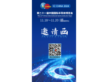2024中國國際半導(dǎo)體博覽會(IC China)活動+展館+交通