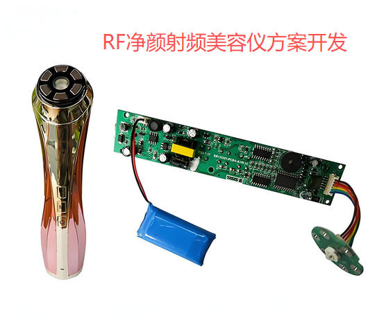 RF凈顏射頻美容儀方案開發